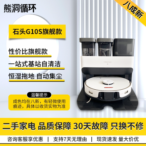 石头G10S扫地机器人集尘扫拖一体