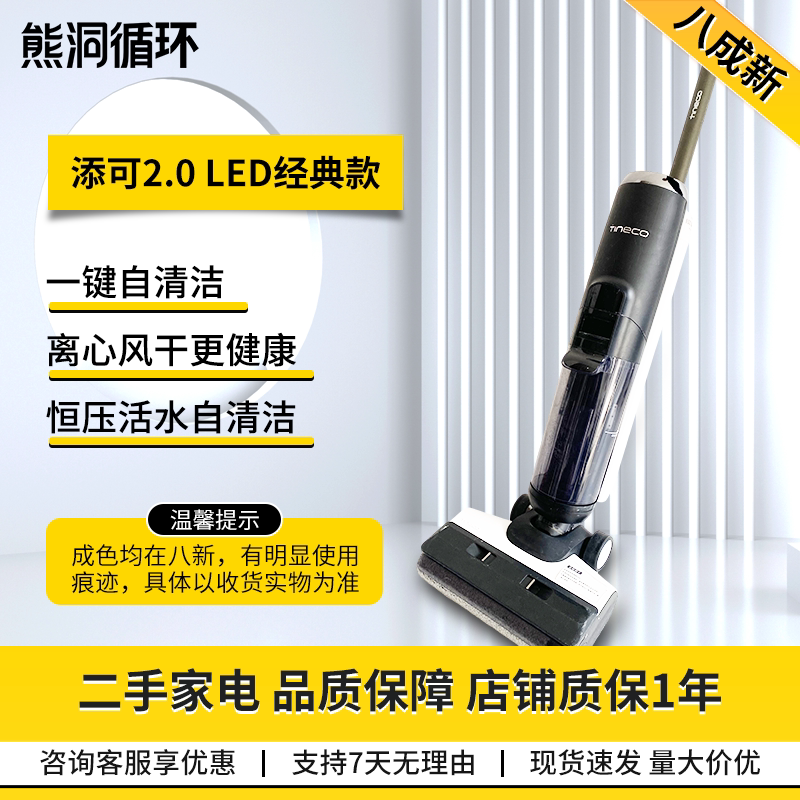 二手8新添可2.0LED智能洗地机