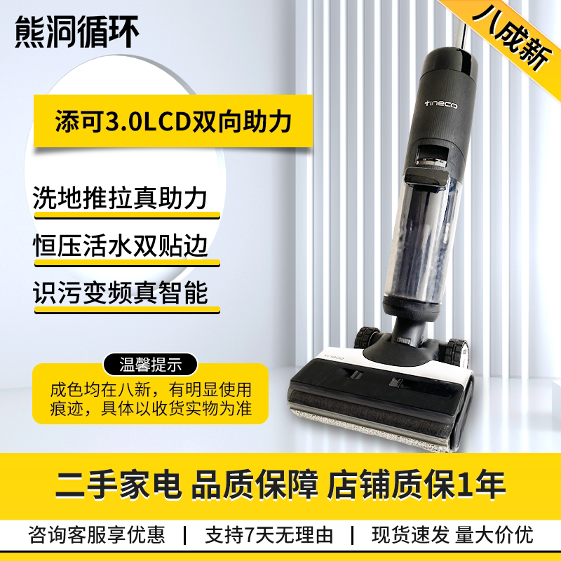 添可3.0洗地机双向助力双贴边