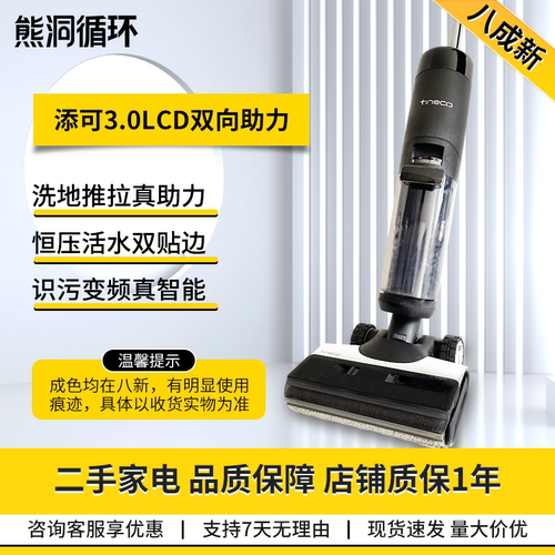 添可3.0洗地机双向助力双贴边