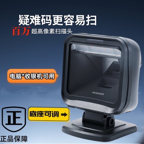 民德商超药店扫描平台条码扫码器
