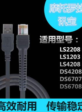 摩托罗拉斑马讯宝扫描枪数据线DS2208/DS4308/DS4278/LS2208USB线
