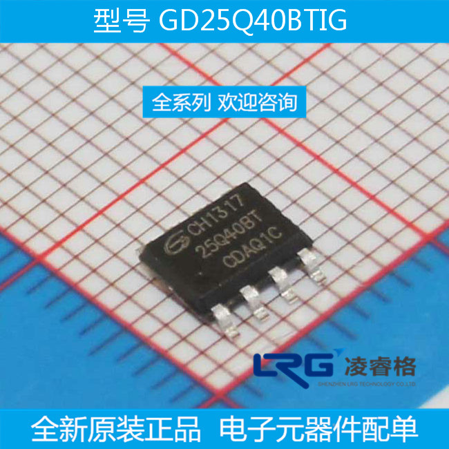 GD25Q40BTIG GD25Q40 4M SOP8存储器 全新原装 现货