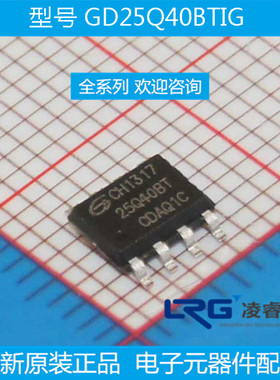 GD25Q40BTIG GD25Q40 4M SOP8存储器 全新原装 现货
