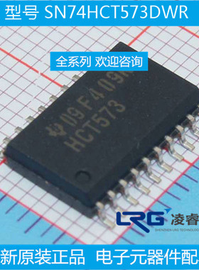 HCT573 74HCT573 SN74HCT573DWR SOP7.2MM 全新原装