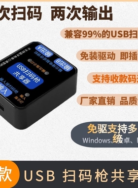 USB扫码枪共享器 一拖带二 两台电脑同时输出 免驱动 免额外供电