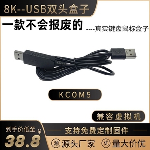 TTL串口转全键盘鼠标免驱双公头模块 KCOM5串口转高速USB键鼠UART