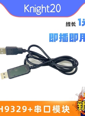 CH9329+CH340UART/TTL串口转USB HID全键盘鼠标免驱双公头模块