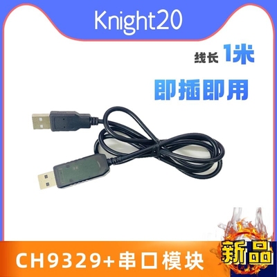 CH9329+CH340UART/TTL串口转USB HID全键盘鼠标免驱双公头模块