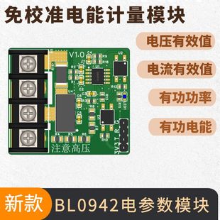220V交流电压电流功率采集充电桩BL0942电能计量模块串口输出过零