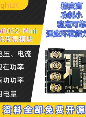 220V交流电压电流采集芯片充电桩电能计量模块HLW8032串口输出