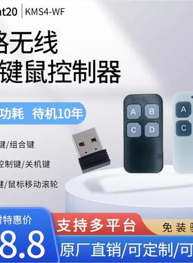 USB无线开关自定义 任意组合按键 抢答器 抽奖 模拟小键盘鼠标4路