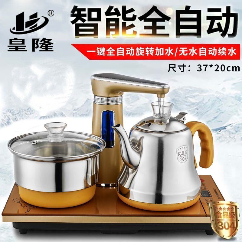 皇隆全自动上水全智能旋转加水电茶壶电热电茶炉电水壶烧水泡茶炉