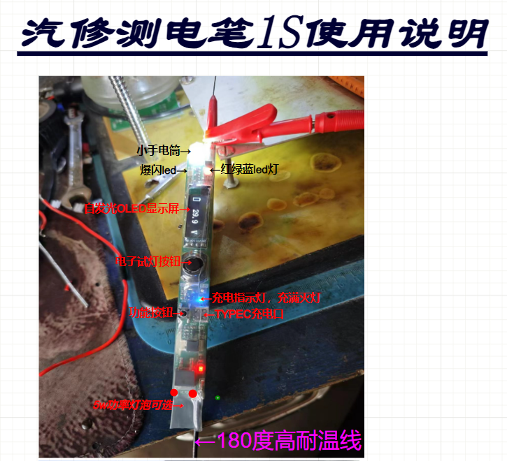 汽修超级试灯0到145v电压通断同时测量温度计小手电筒快速测量