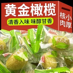 九制黄金橄榄甘草咸甜橄榄潮汕特产蜜饯果脯果干凉果休闲零食
