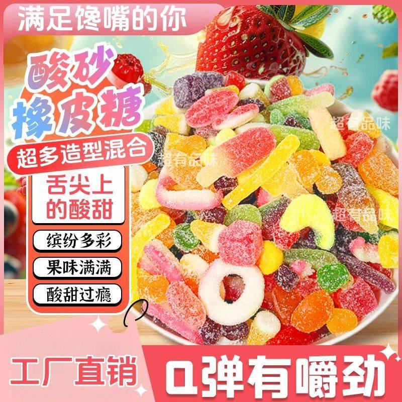 混合口味水果酸砂软糖涂油橡皮糖摆摊零食网红糖果批发散装大袋装