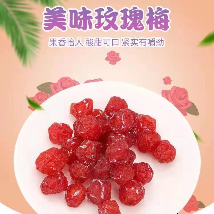 玫瑰梅情人梅100g/500g袋装酸甜果干果脯蜜饯梅肉干休闲即食零食