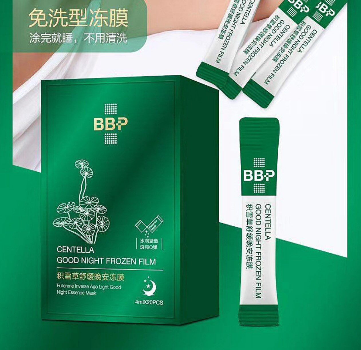 【5盒】BBP积雪草舒缓晚安冻膜玻色因补水晚安冻膜舒缓修复面膜|ruв категории начало ежедневно, защитное оборудование, Другие Сиз - от Buy2taobao.com для оказания профессиональной услуги покупки агента Taobao