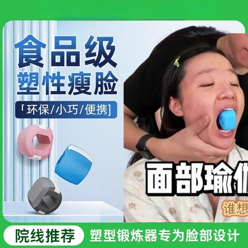 丰太阳凹陷咬肌训练器下颚线训练器咬肌训练球女生脸部肌肉训练器
