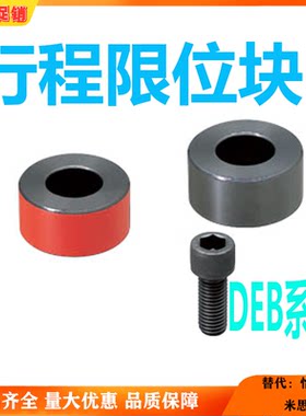 模具模垫平行块 行程限位块 DEB40 50 60 70-20 30 40 50-N/R/Y
