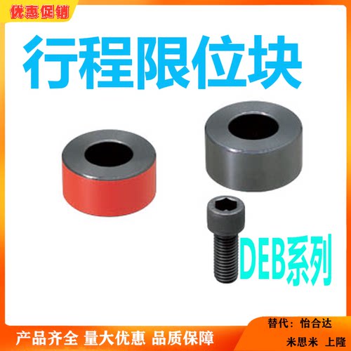 模具模垫平行块 行程限位块 DEB40 50 60 70-20 30 40 50-N/R/Y