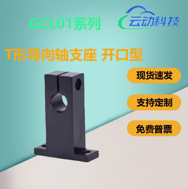 轴支座GCL01-D8 D10 D12 D13 D15 D16-H10 H15 H20 H25 H30 H40