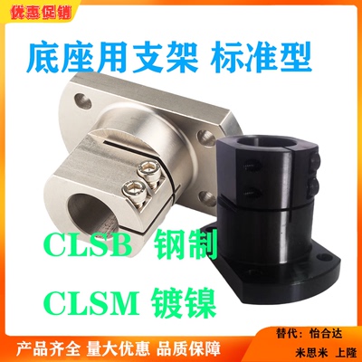 底座用支架CLSM CLSB10 12 15 16 20 25 30 35 40 50 法兰开口型
