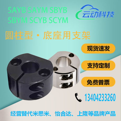 底座用支架SBYB/SBYM/SCYB/SCYM/SAYM/SAYB10 12 15 20 25 30 35