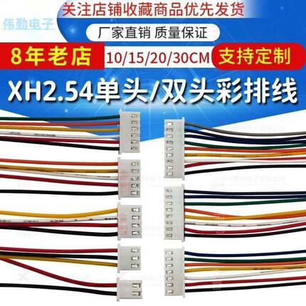 XH2.54MM单头/双头端子线彩排线2P-12P电子连接线接插线线束加工