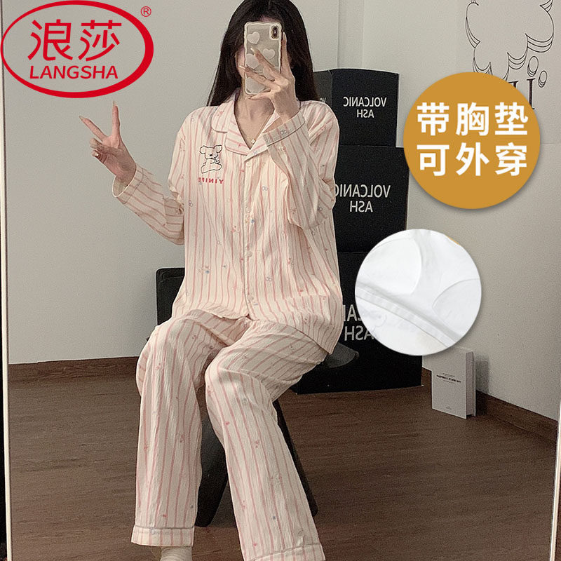 浪莎2026新款带胸垫睡衣女春秋季云朵棉长袖长裤韩范家居服两件套