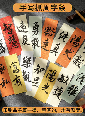 手写书法定制宝宝生日抓周周岁礼布置道具动物品德字条幅拍照装饰