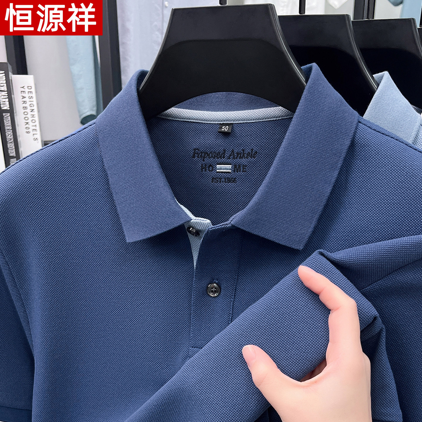 恒源祥夏季薄款短袖POLO衫男士翻领T恤纯棉上衣宽松纯色新款体恤图片