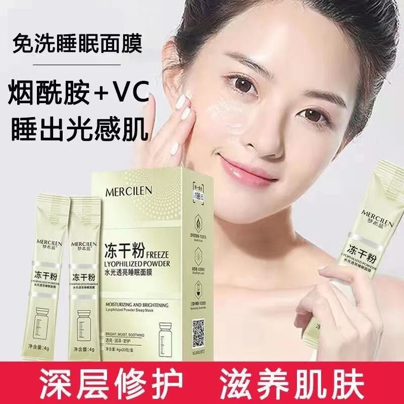 冻干粉睡眠面膜免洗补水保湿夜间修护涂抹去黄提高面膜女官方正品