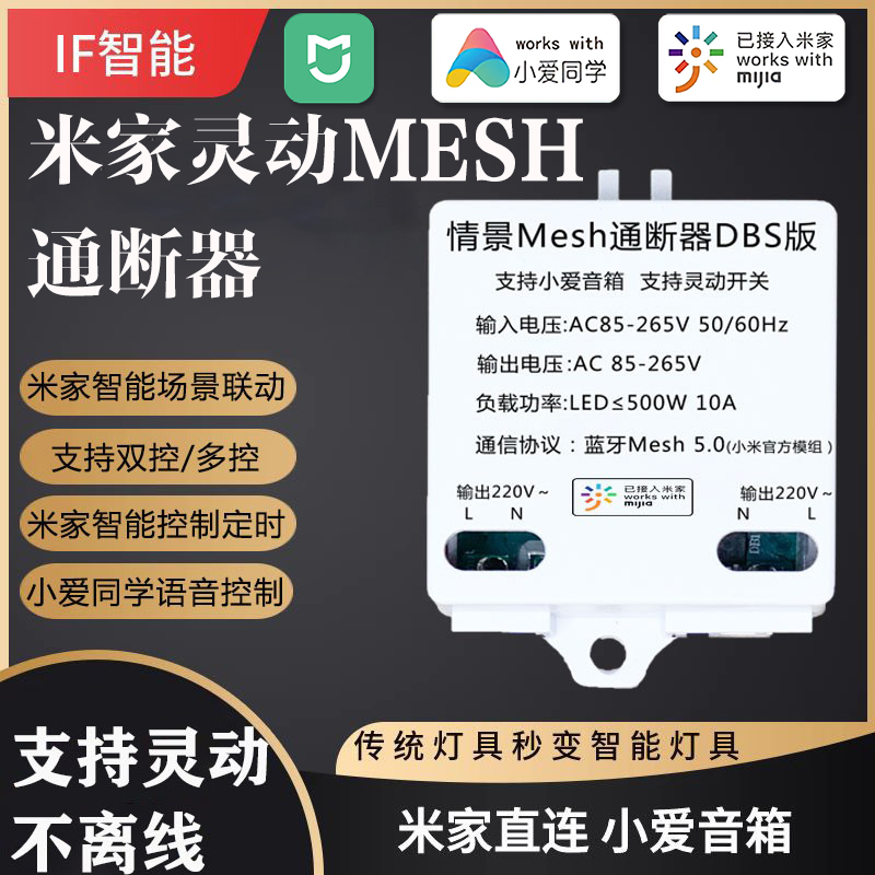 已接入米家智能开关小爱语音控制灯遥控器mesh灵动WiFi通断器 电子/电工 智能开关 原图主图