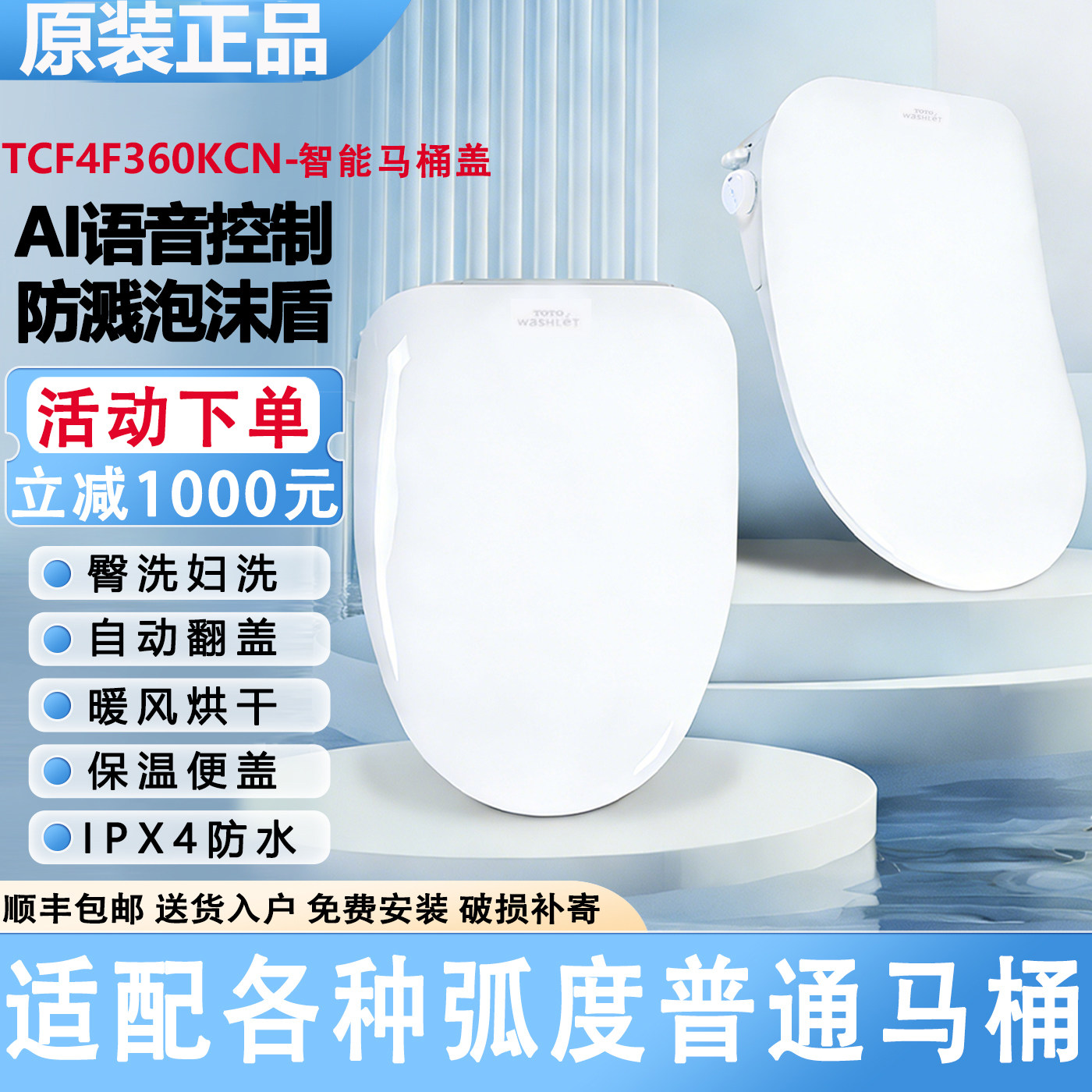 【焕新季】TCF4F360KCN智能马桶盖板AI语音控制自动翻盖暖风烘干