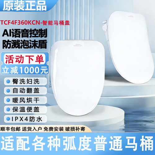 AI语音自动翻盖暖风烘干马桶盖