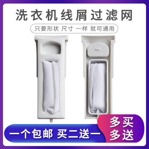 半自动洗衣机双桶过滤网