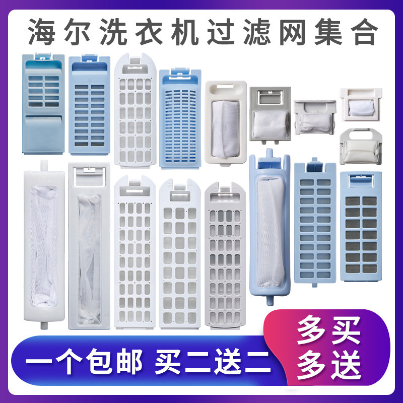 适配海尔洗衣机过滤网袋小神童大神童王垃圾盒线屑脱毛兜配件大全