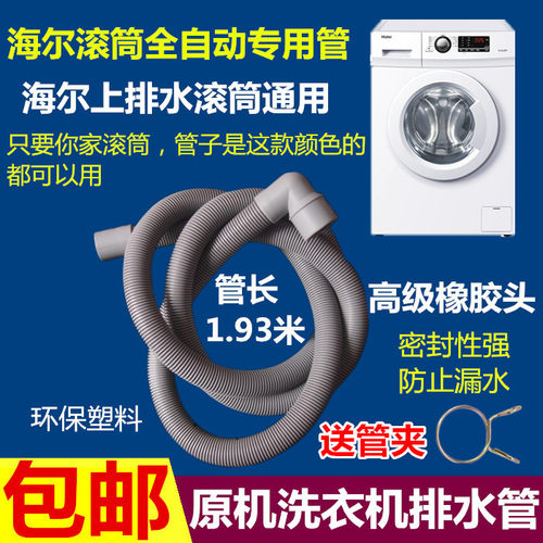 海尔下水管通用洗衣机排水管