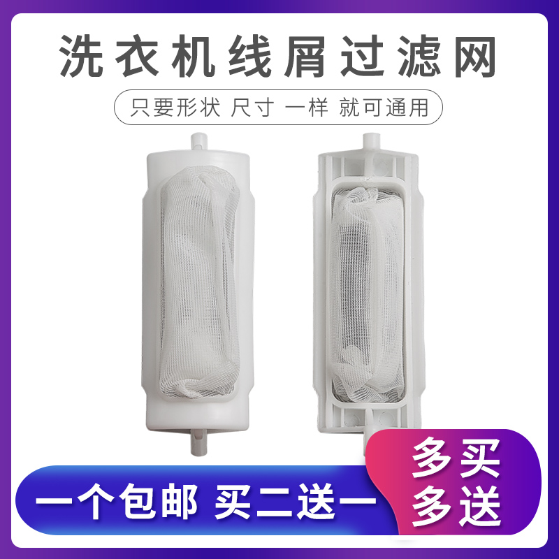 半自动双缸洗衣机过滤网