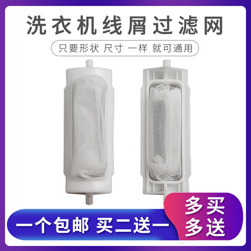 全自动波轮洗衣机过滤网