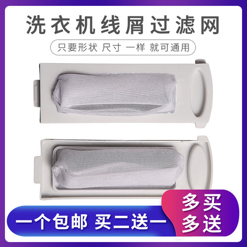 半自动洗衣机网兜过滤网