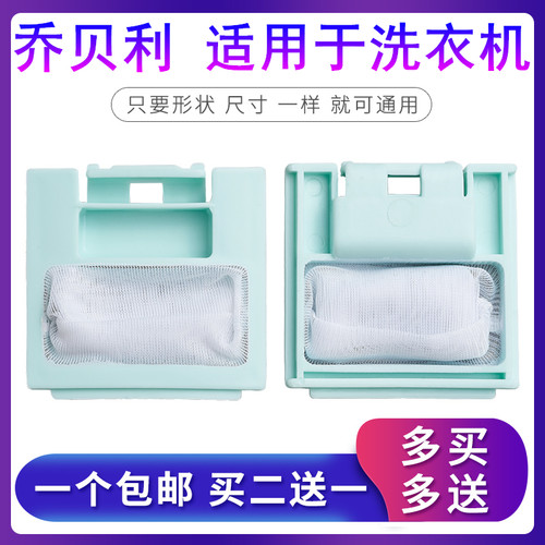 威力全自动迷你洗衣机过滤网袋