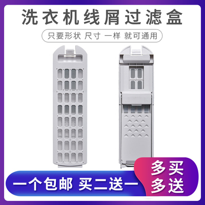 全自动波轮洗衣机过滤网