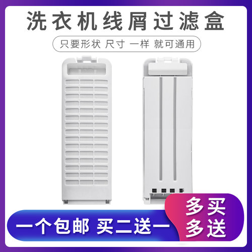 全自动波轮洗衣机过滤网