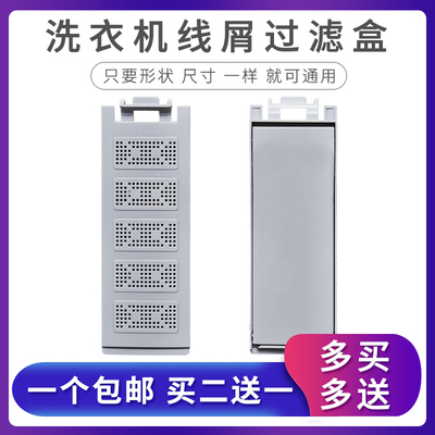 全自动波轮洗衣机过滤网