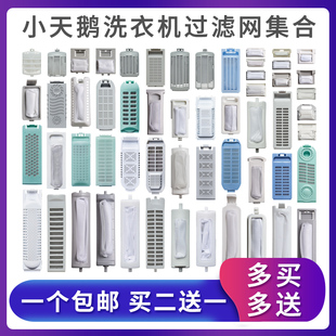 818 618 888垃圾盒 适配小天鹅洗衣机过滤网袋XQB65 678