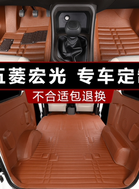五菱新宏光S/V全车专用plus荣光七7座全包围S1脚垫汽车地垫拉货