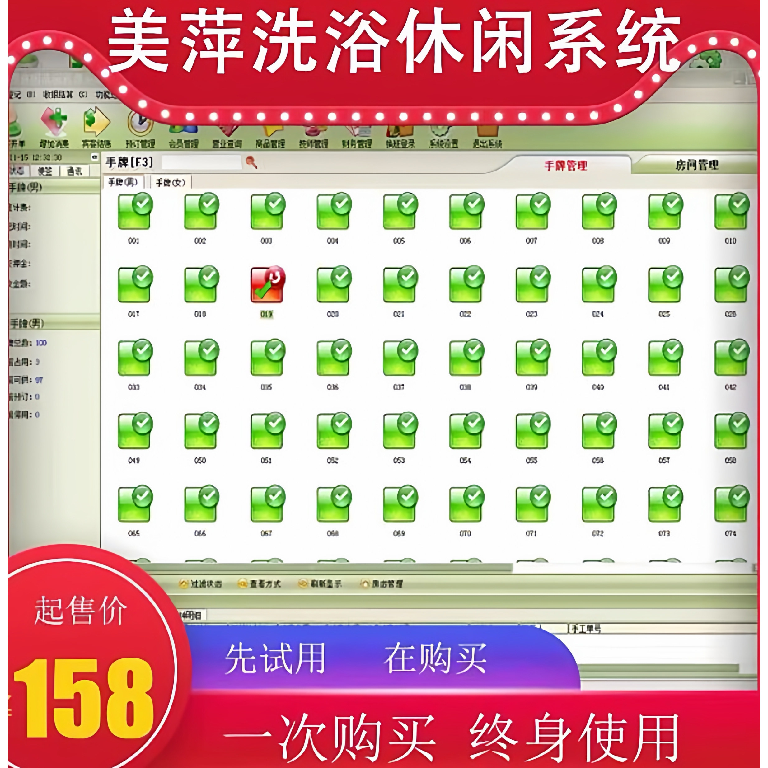 美萍足浴管理软件洗浴中心足浴店足疗店按摩店养生馆收银系统