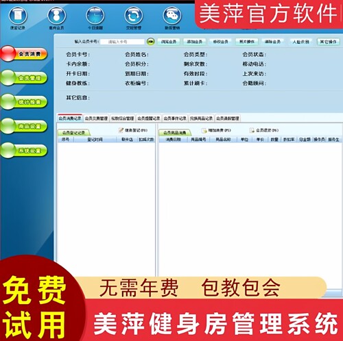 美萍健身房培训班收银软件加密狗